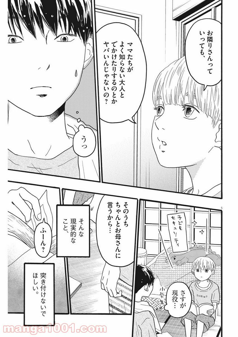 地図にない場所 - 第9話 - Page 5