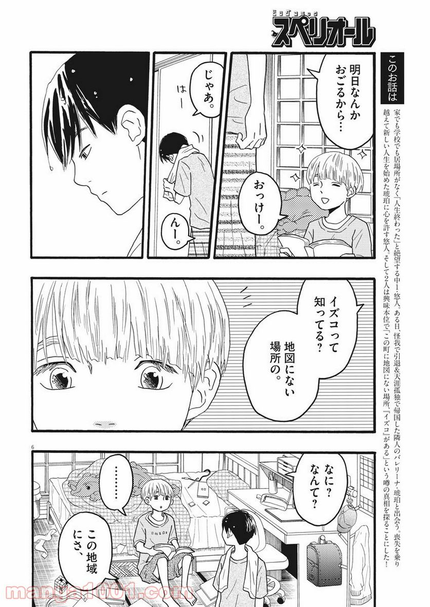 地図にない場所 - 第9話 - Page 6