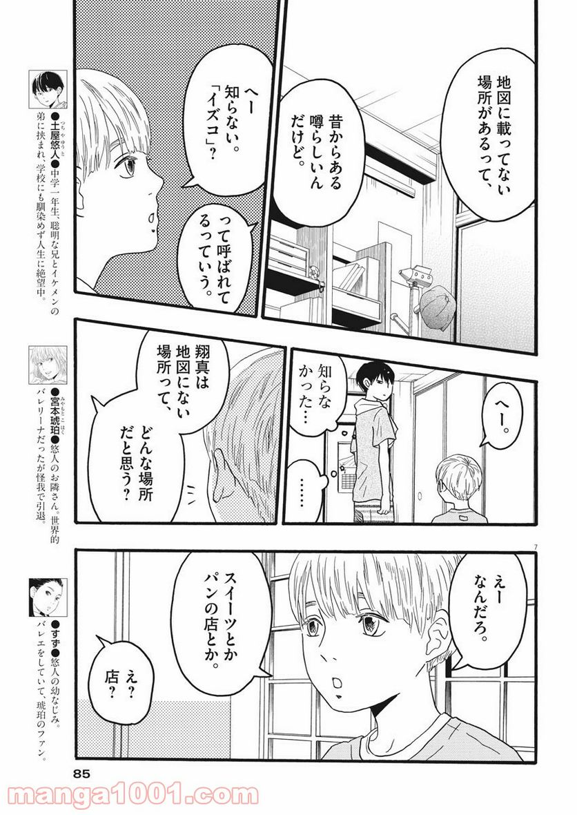 地図にない場所 - 第9話 - Page 7