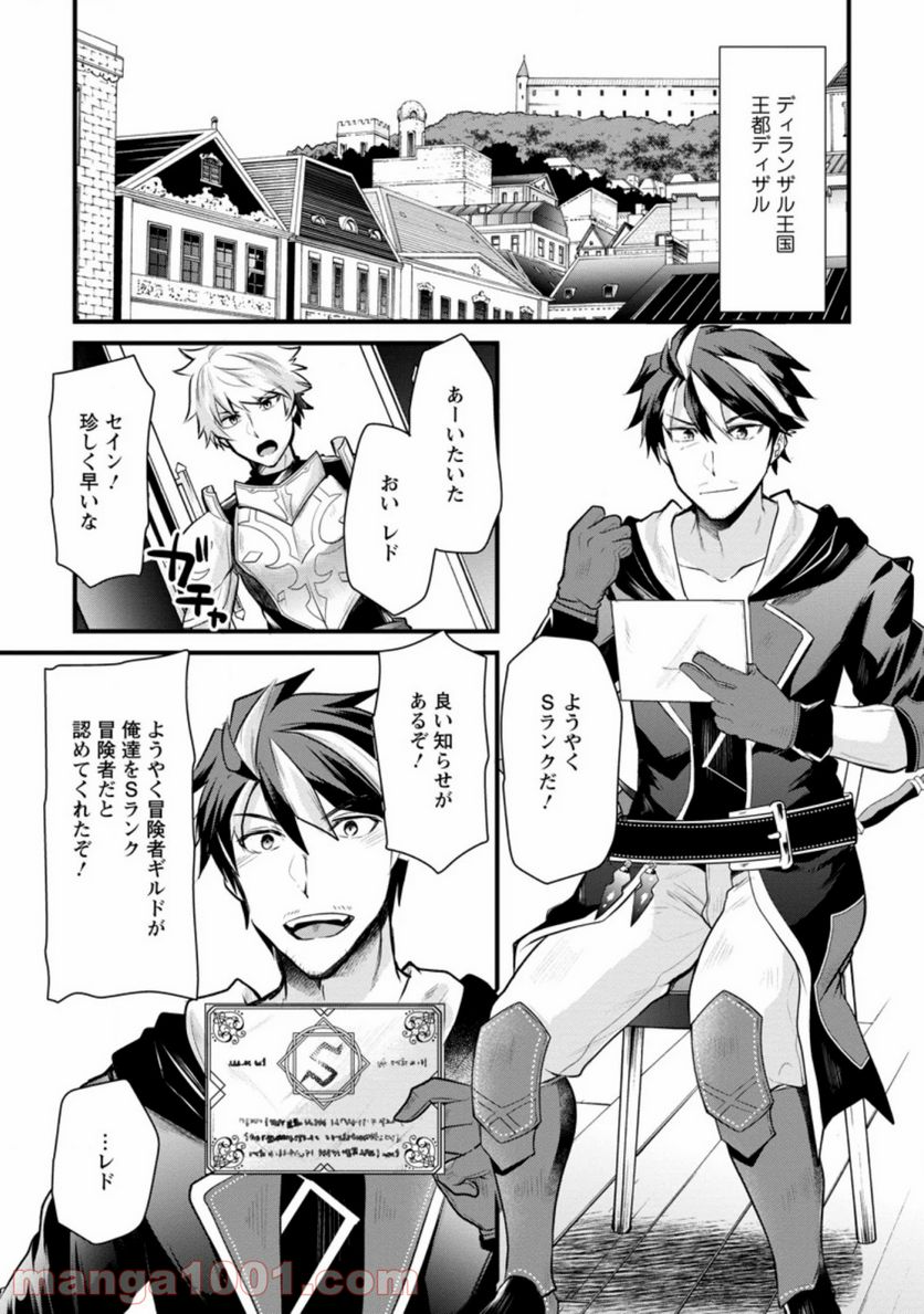 冒険者ギルドの万能アドバイザー 第1.1話 - Trang 1