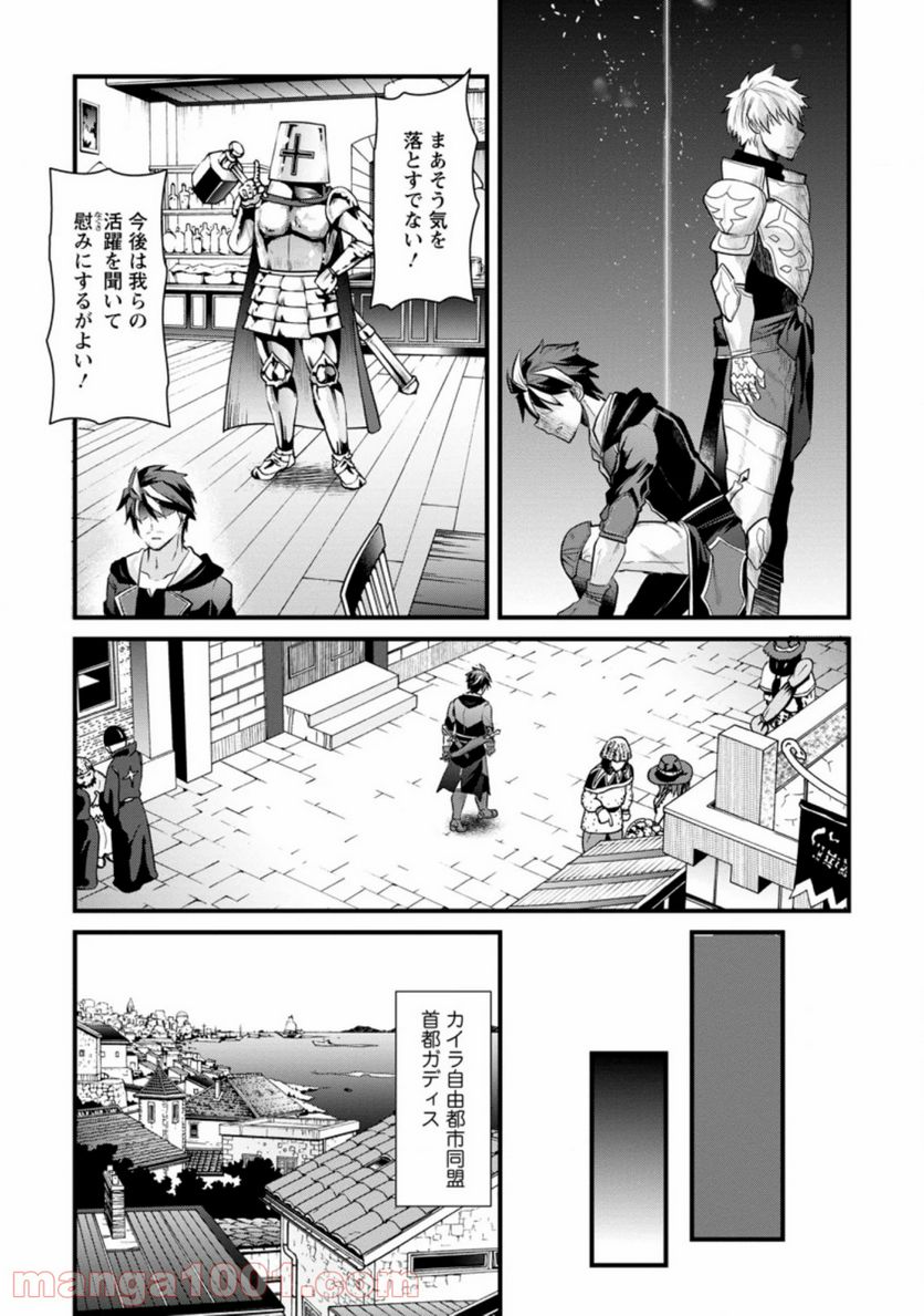 冒険者ギルドの万能アドバイザー 第1.1話 - Trang 11