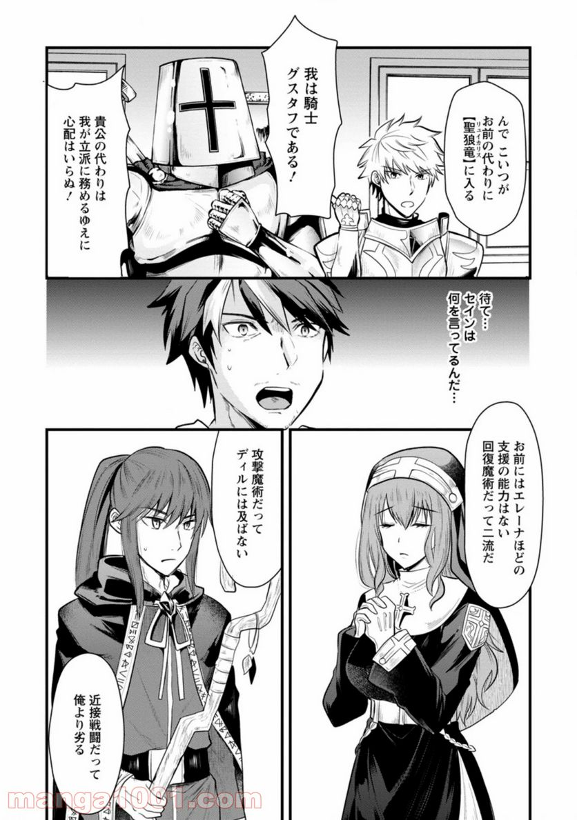 冒険者ギルドの万能アドバイザー 第1.1話 - Trang 5