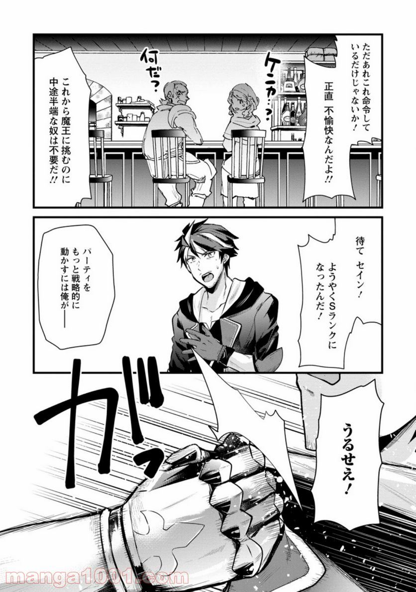 冒険者ギルドの万能アドバイザー 第1.1話 - Trang 6