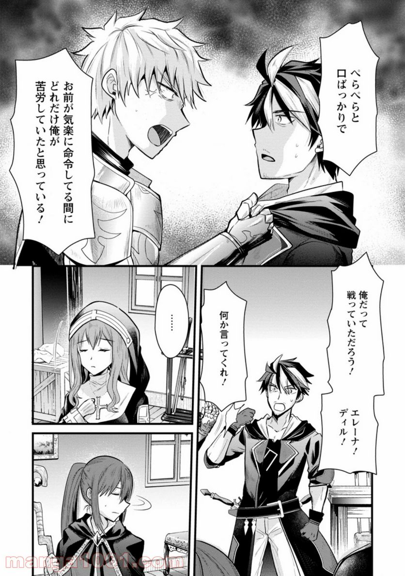 冒険者ギルドの万能アドバイザー 第1.1話 - Trang 7
