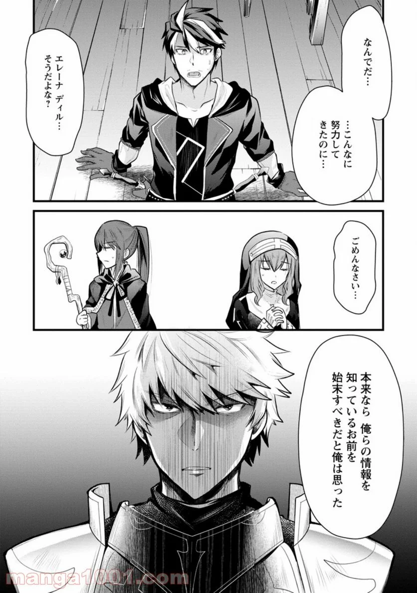 冒険者ギルドの万能アドバイザー 第1.1話 - Trang 9