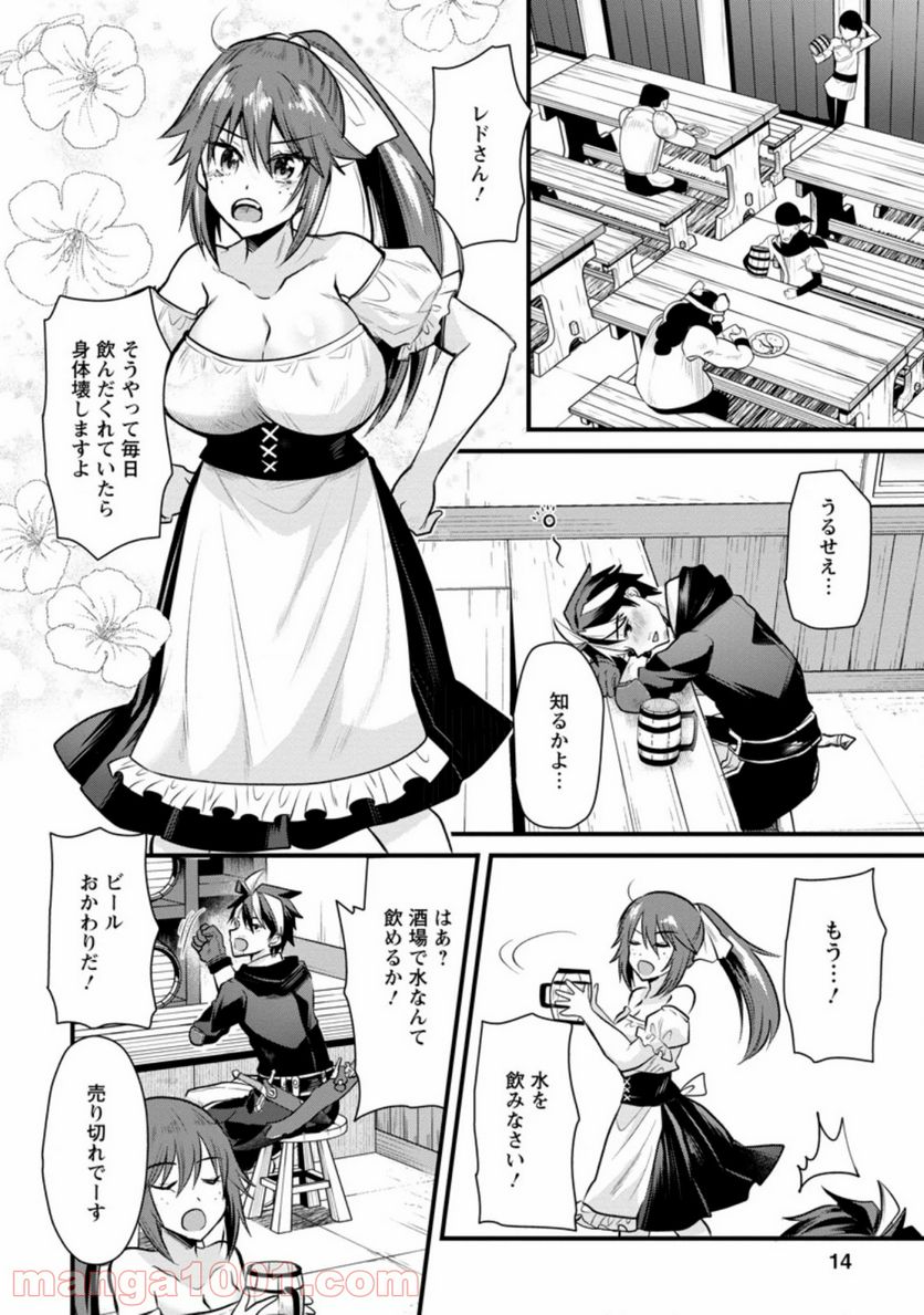 冒険者ギルドの万能アドバイザー 第1.2話 - Trang 1