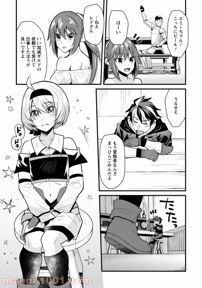 冒険者ギルドの万能アドバイザー 第1.2話 - Trang 2