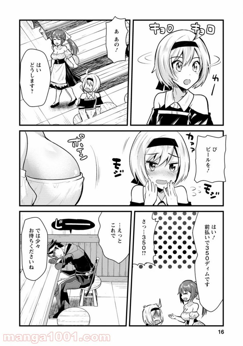 冒険者ギルドの万能アドバイザー 第1.2話 - Trang 3