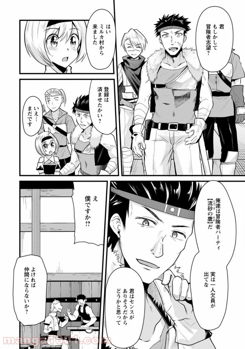 冒険者ギルドの万能アドバイザー 第1.2話 - Trang 5