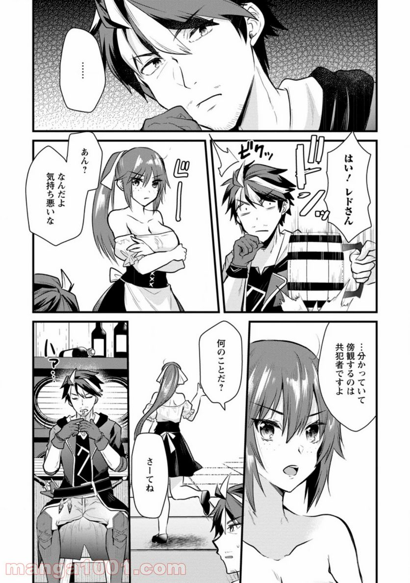冒険者ギルドの万能アドバイザー 第1.2話 - Trang 6
