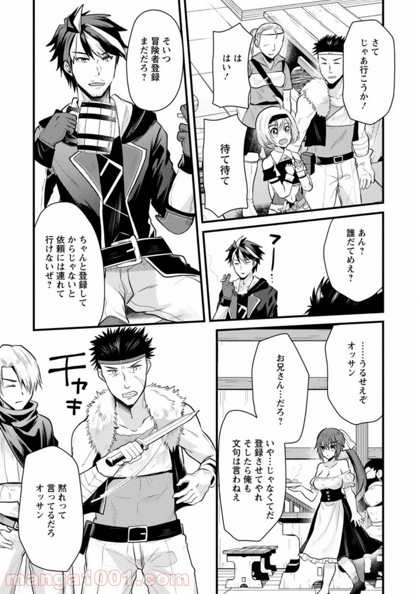 冒険者ギルドの万能アドバイザー 第1.2話 - Trang 7