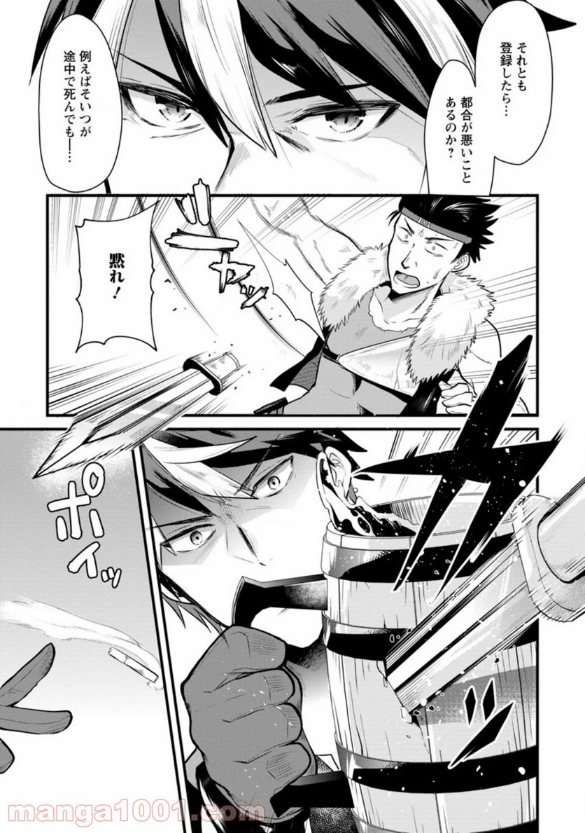 冒険者ギルドの万能アドバイザー 第1.2話 - Trang 8