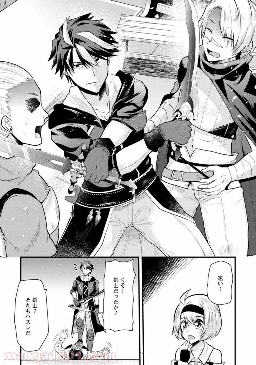 冒険者ギルドの万能アドバイザー 第1.3話 - Trang 1