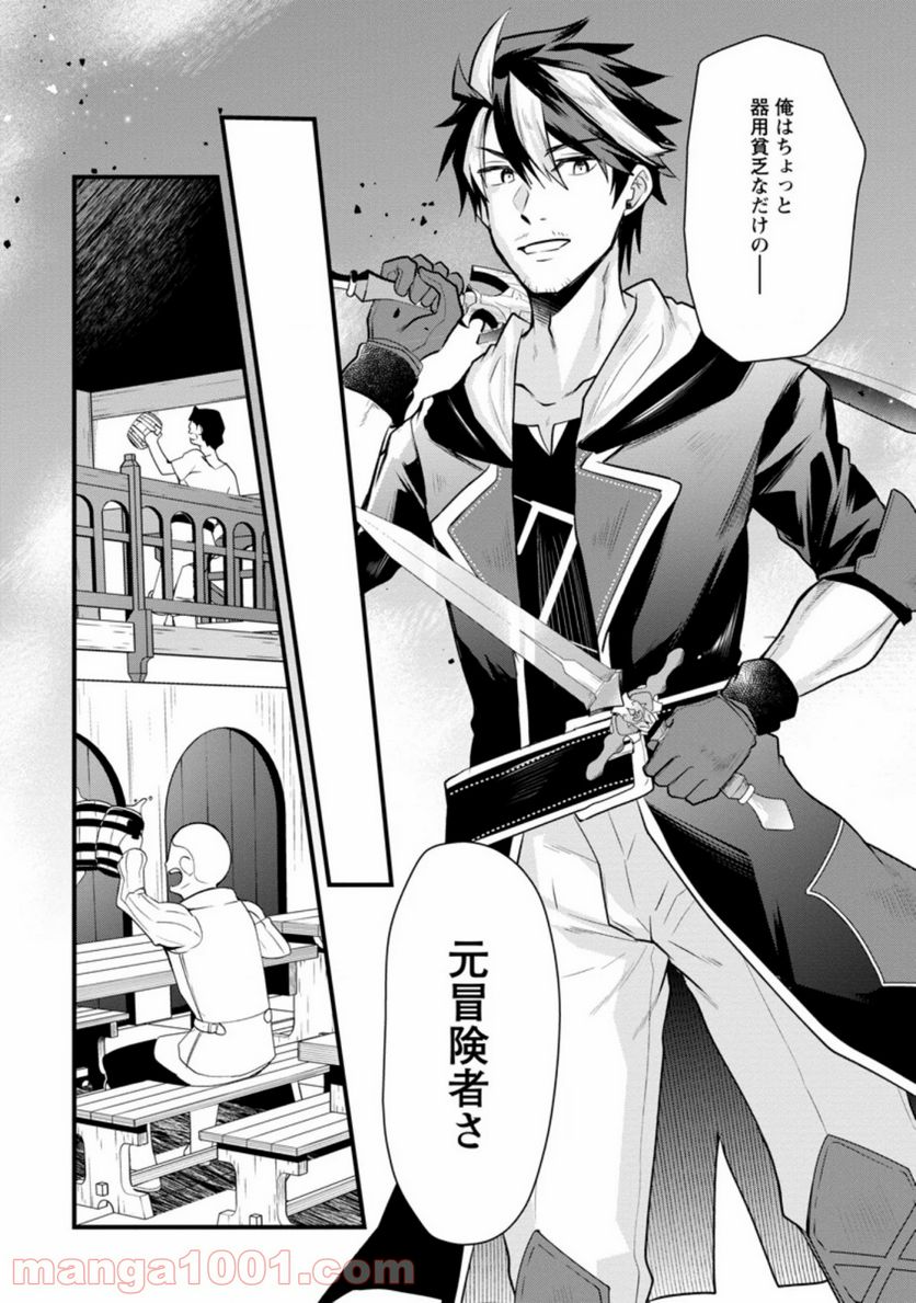 冒険者ギルドの万能アドバイザー 第1.3話 - Trang 2
