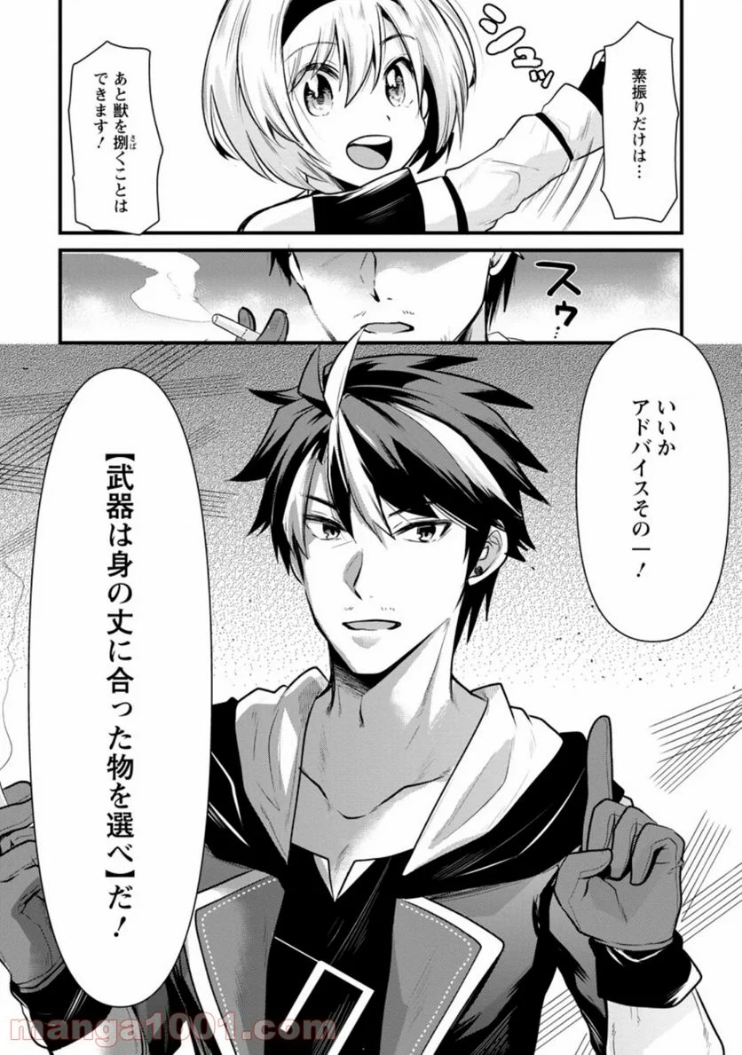 冒険者ギルドの万能アドバイザー 第1.3話 - Trang 11