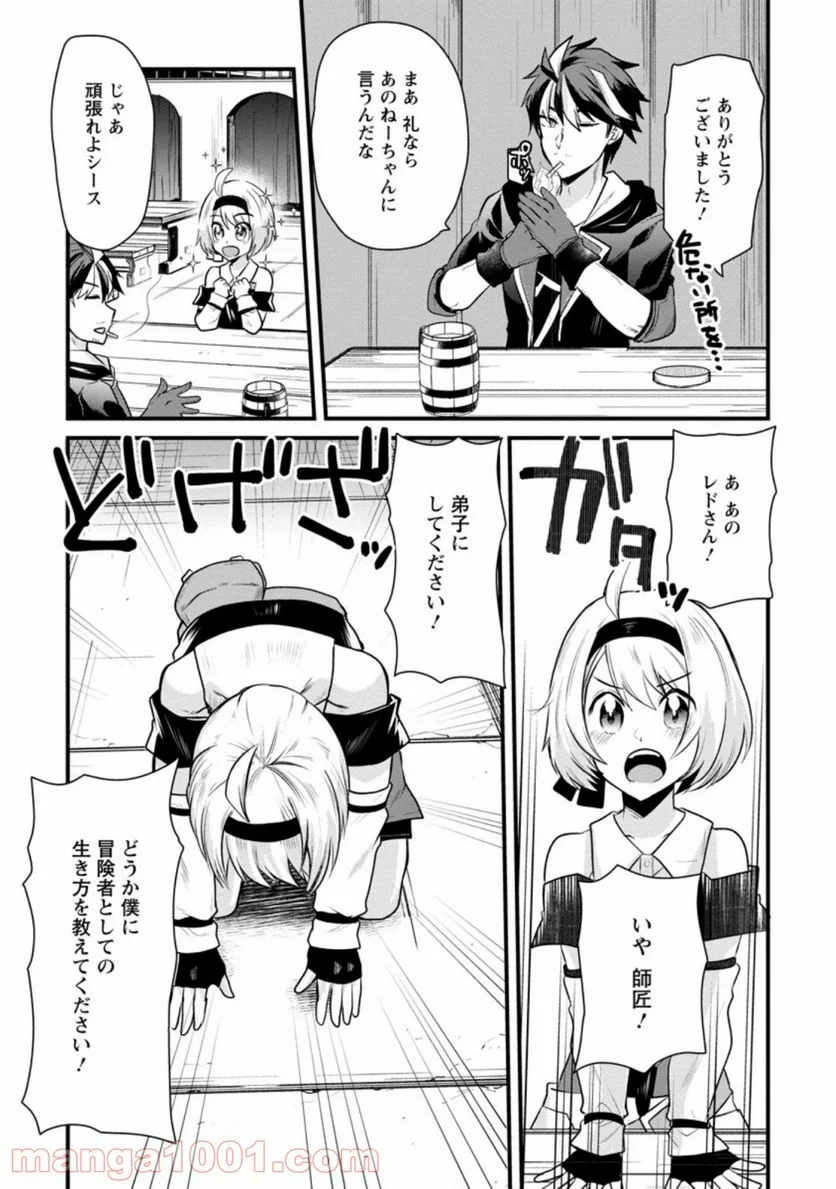 冒険者ギルドの万能アドバイザー 第1.3話 - Trang 5