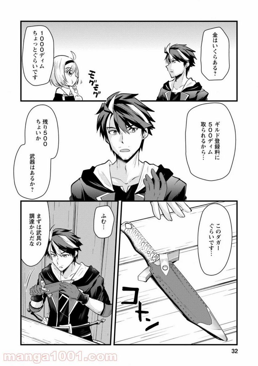 冒険者ギルドの万能アドバイザー 第1.3話 - Trang 8