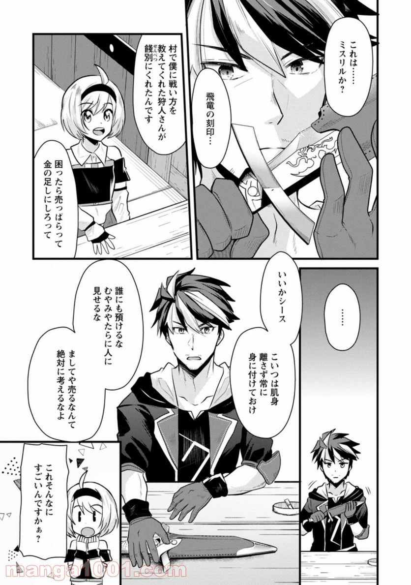 冒険者ギルドの万能アドバイザー 第1.3話 - Trang 9