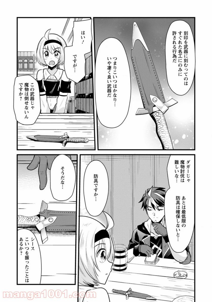 冒険者ギルドの万能アドバイザー 第1.3話 - Trang 10