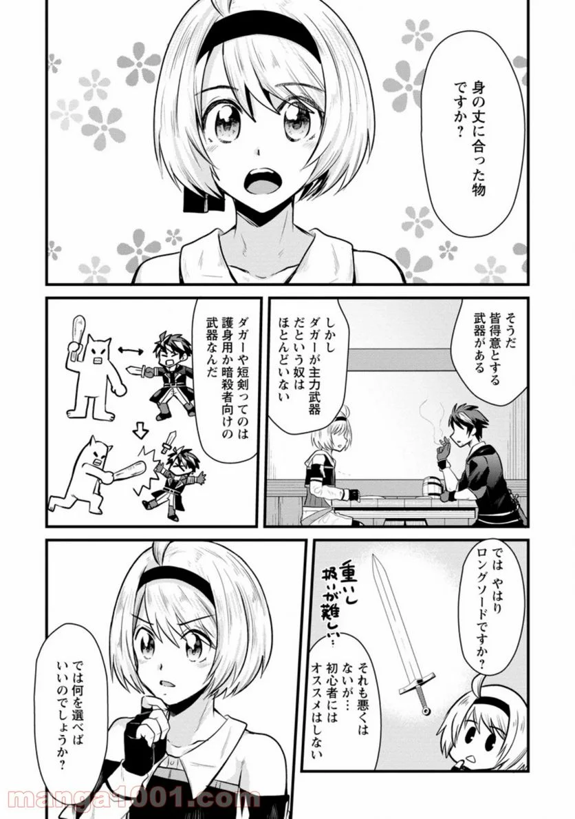冒険者ギルドの万能アドバイザー 第2.1話 - Trang 1