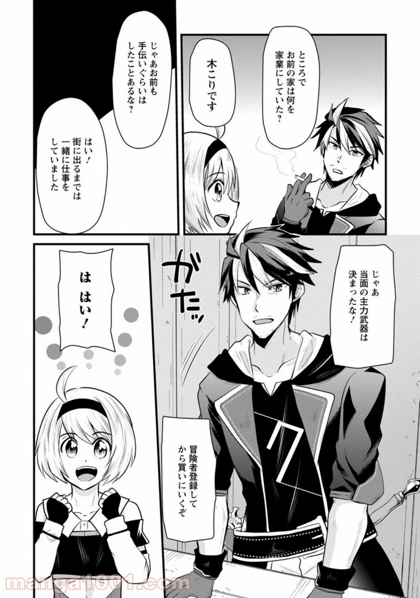 冒険者ギルドの万能アドバイザー 第2.1話 - Trang 2