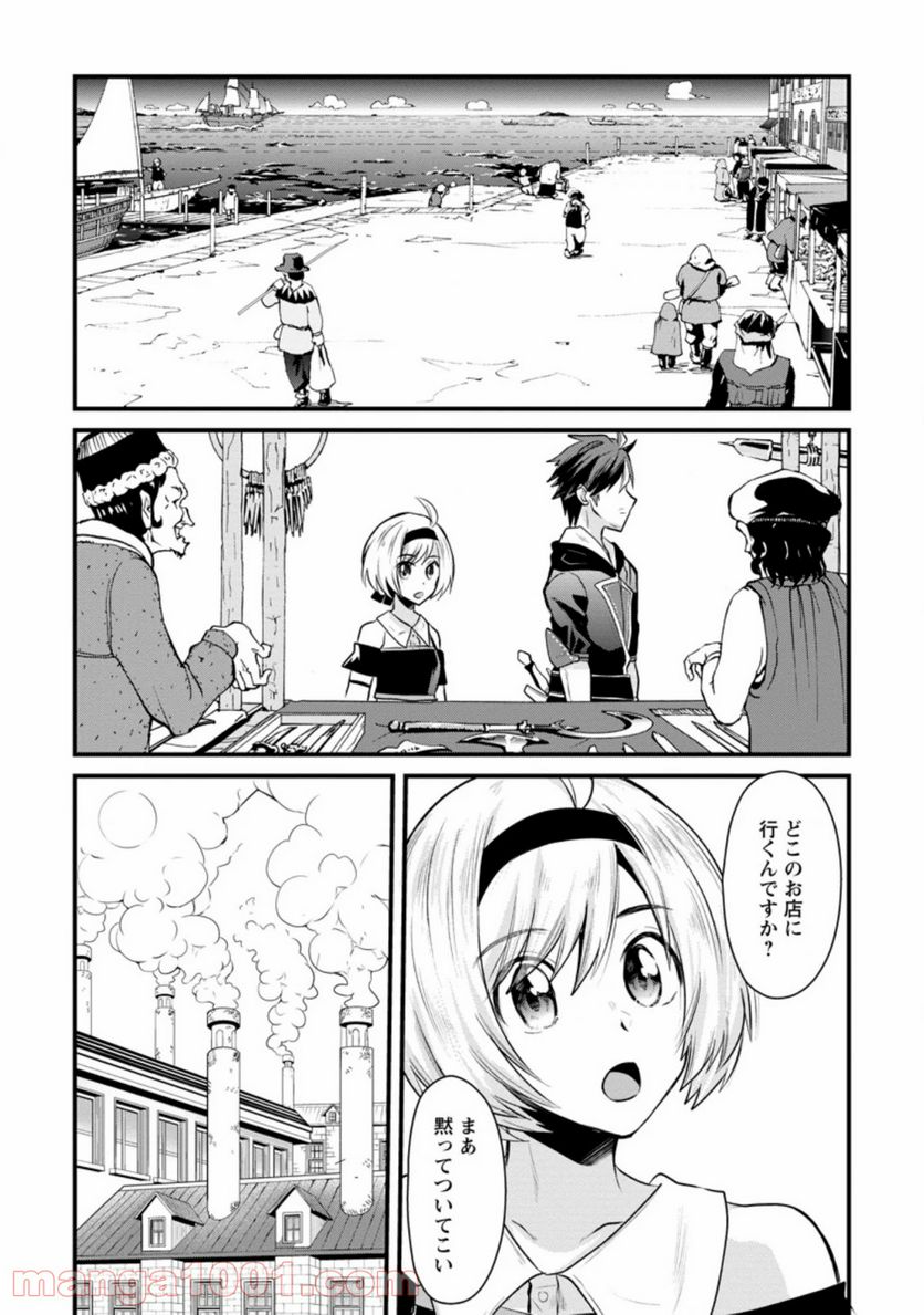 冒険者ギルドの万能アドバイザー 第2.1話 - Trang 3