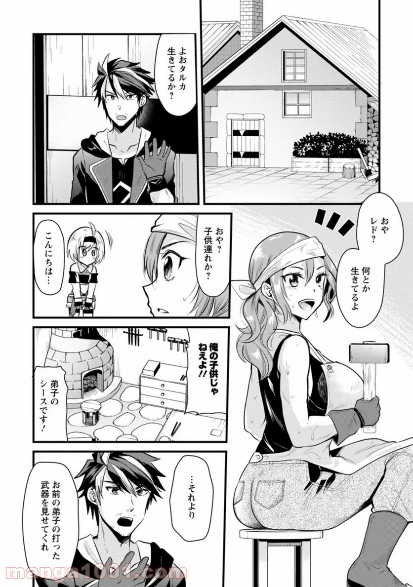 冒険者ギルドの万能アドバイザー 第2.1話 - Trang 5