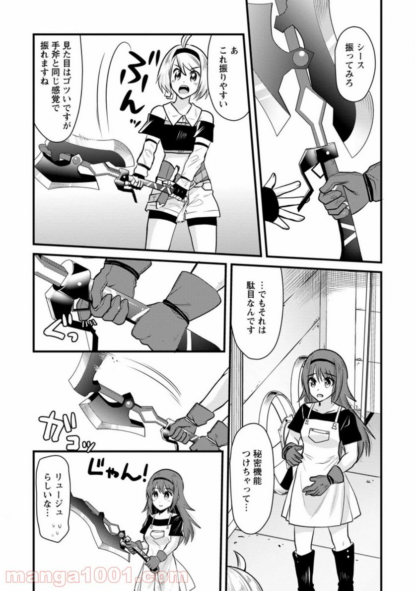 冒険者ギルドの万能アドバイザー 第2.1話 - Trang 9