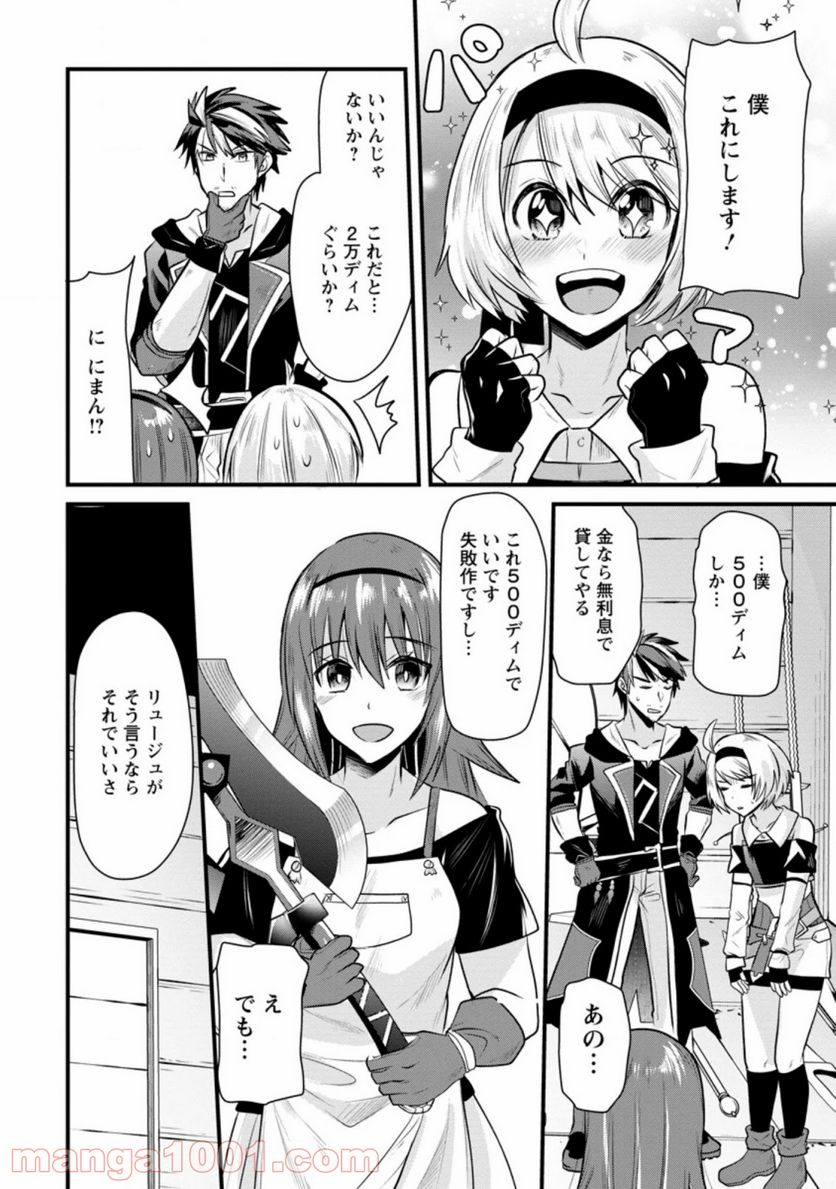 冒険者ギルドの万能アドバイザー 第2.1話 - Trang 10