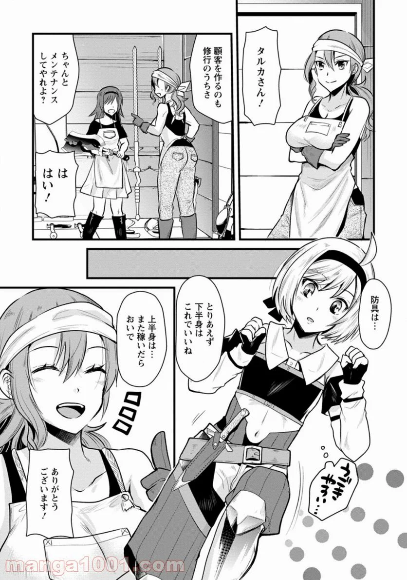 冒険者ギルドの万能アドバイザー 第2.2話 - Trang 1