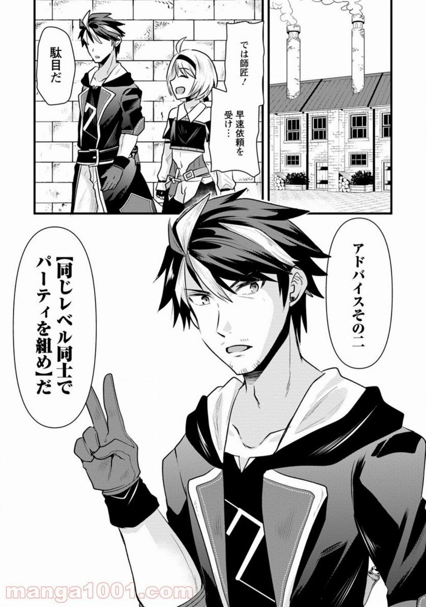 冒険者ギルドの万能アドバイザー 第2.2話 - Trang 2
