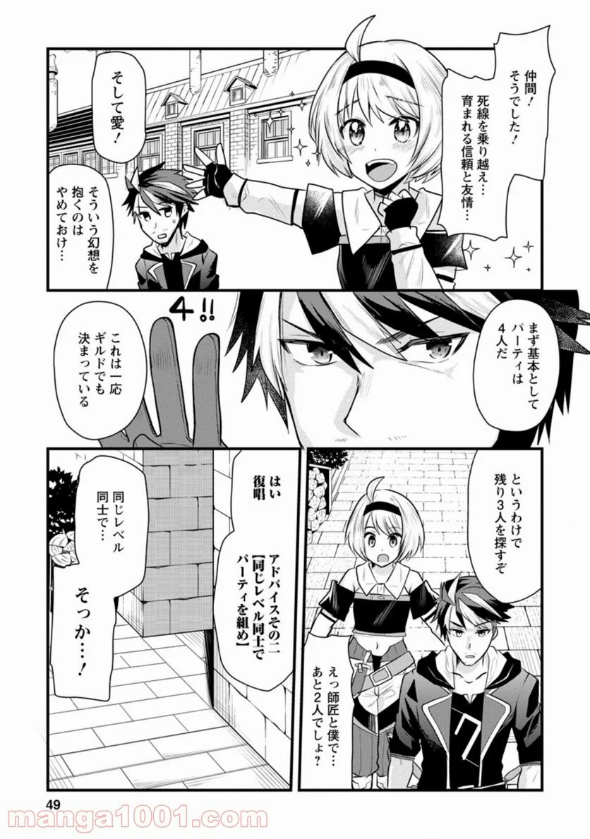冒険者ギルドの万能アドバイザー 第2.2話 - Trang 3