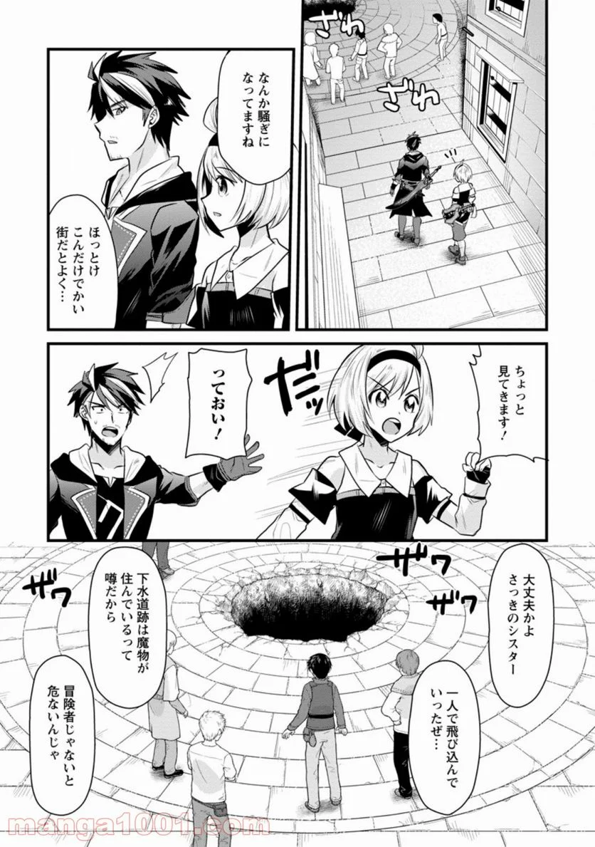 冒険者ギルドの万能アドバイザー 第2.2話 - Trang 5