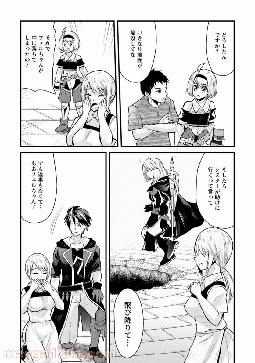 冒険者ギルドの万能アドバイザー 第2.2話 - Trang 6