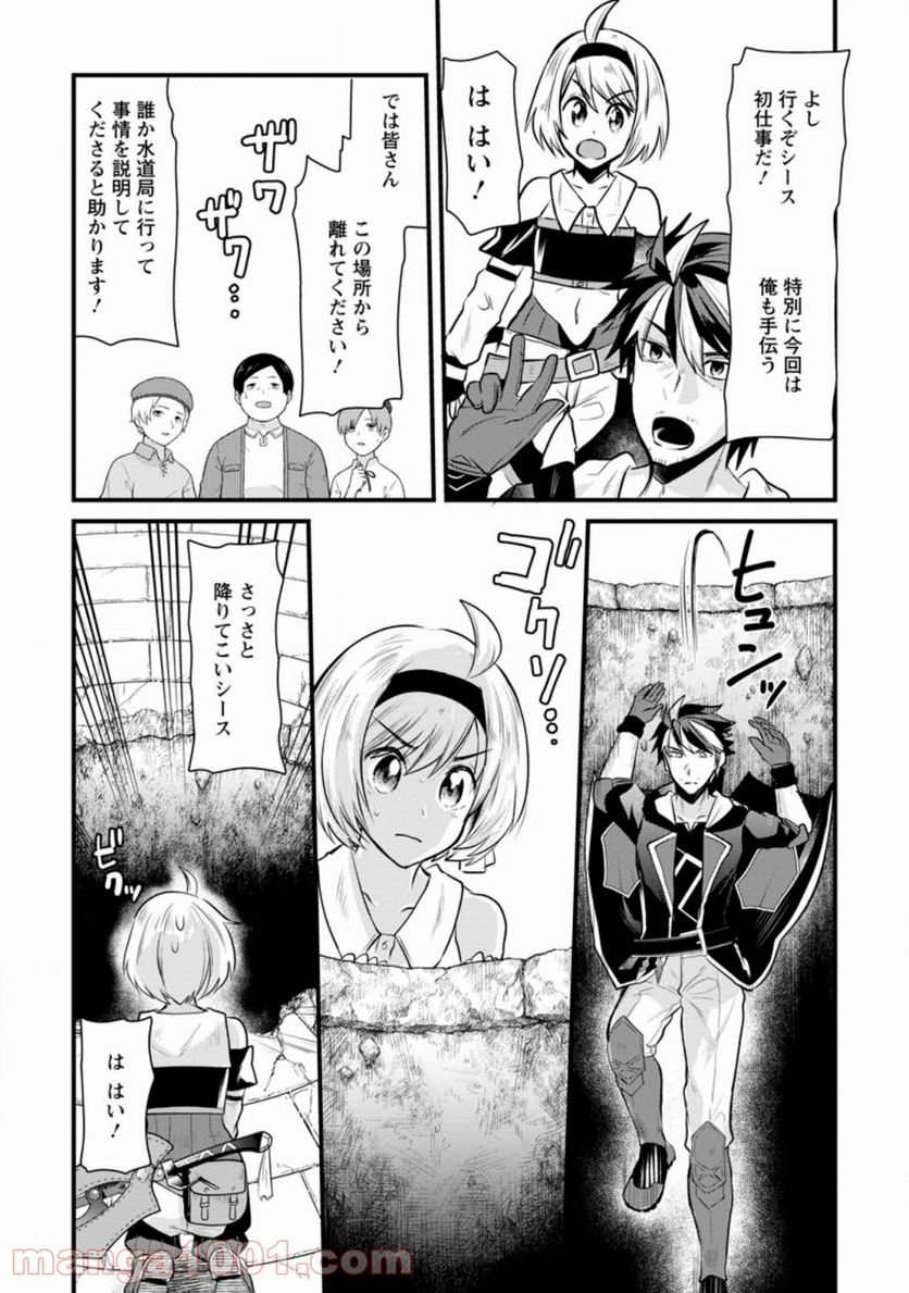 冒険者ギルドの万能アドバイザー 第2.2話 - Trang 8