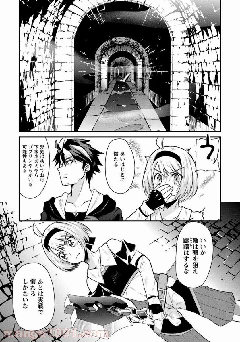 冒険者ギルドの万能アドバイザー 第2.2話 - Trang 9