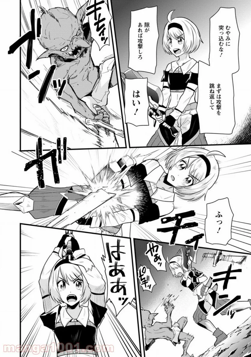 冒険者ギルドの万能アドバイザー 第2.3話 - Trang 2