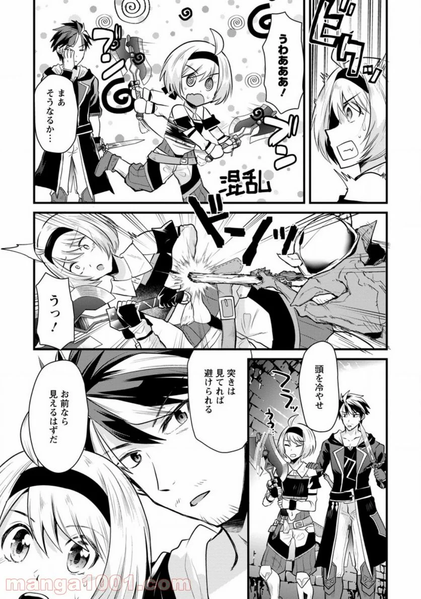 冒険者ギルドの万能アドバイザー 第2.3話 - Trang 4
