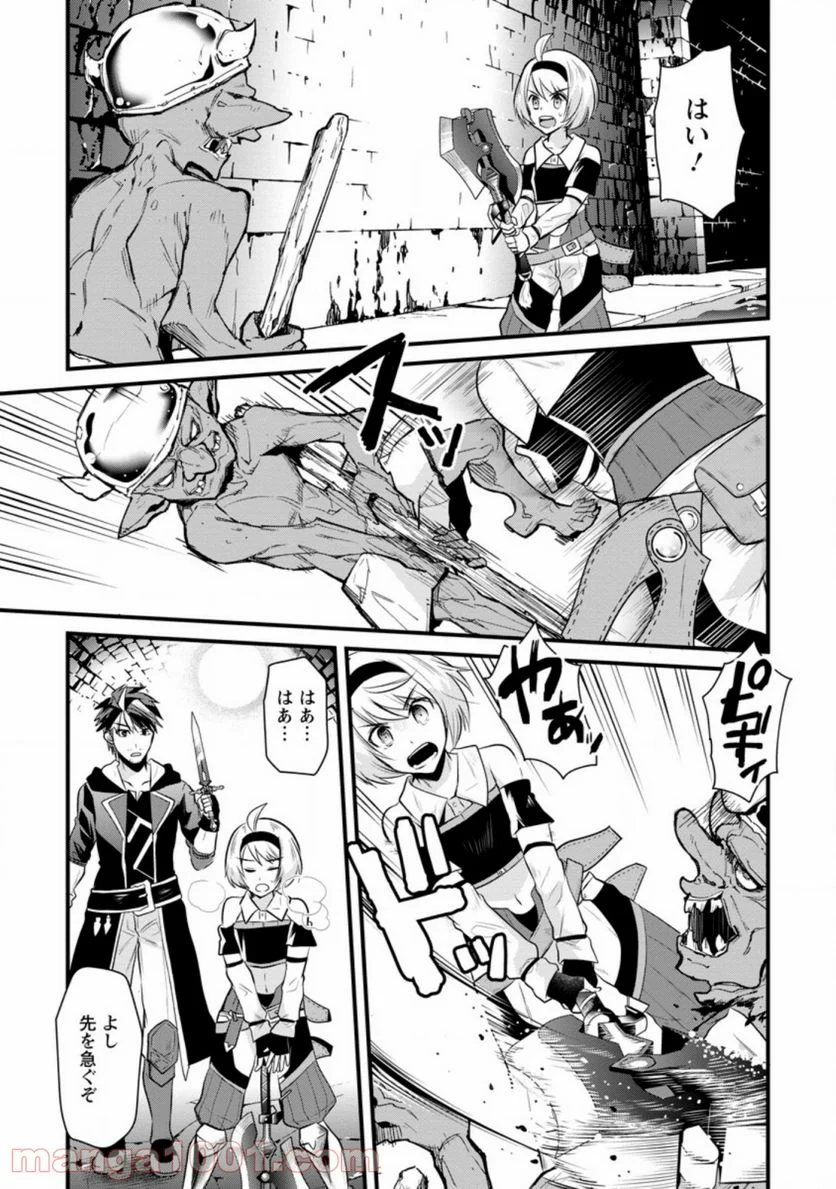 冒険者ギルドの万能アドバイザー 第2.3話 - Trang 5