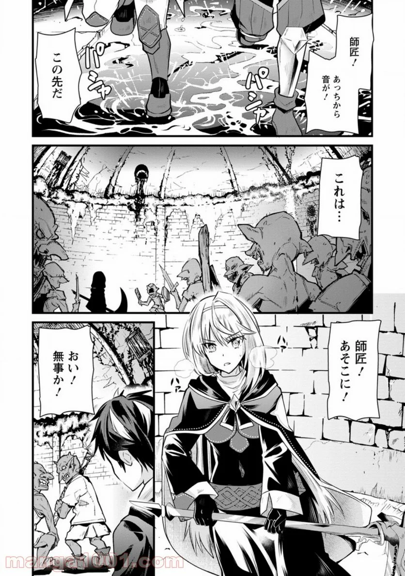 冒険者ギルドの万能アドバイザー 第2.3話 - Trang 6