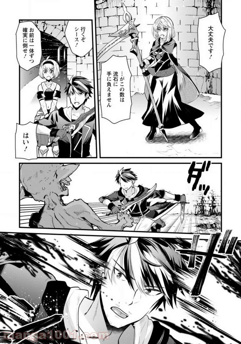 冒険者ギルドの万能アドバイザー 第2.3話 - Trang 7