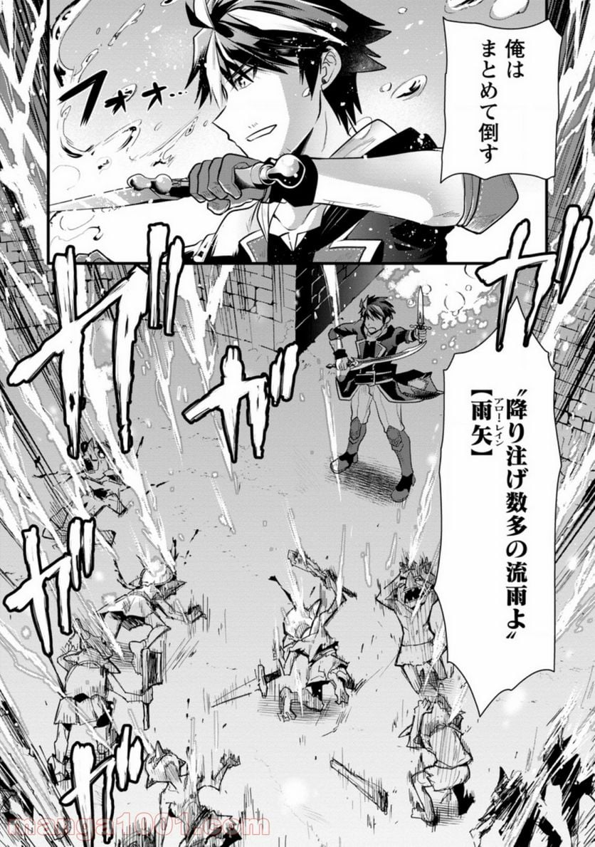 冒険者ギルドの万能アドバイザー 第2.3話 - Trang 8