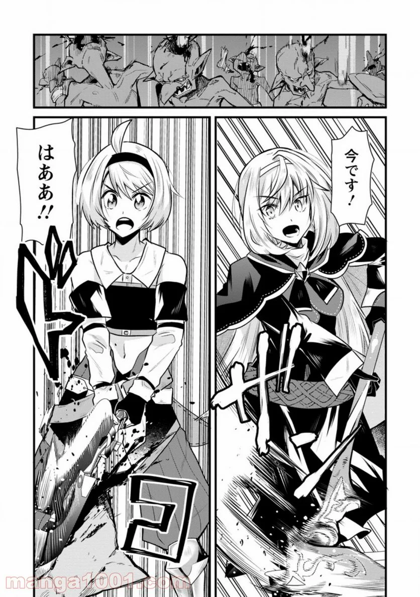 冒険者ギルドの万能アドバイザー 第2.3話 - Trang 9