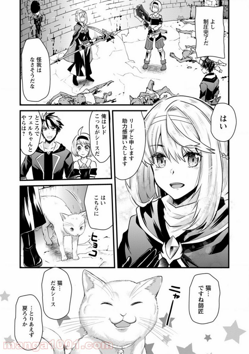 冒険者ギルドの万能アドバイザー 第2.3話 - Trang 10