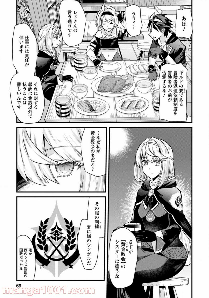 冒険者ギルドの万能アドバイザー 第3.1話 - Trang 3