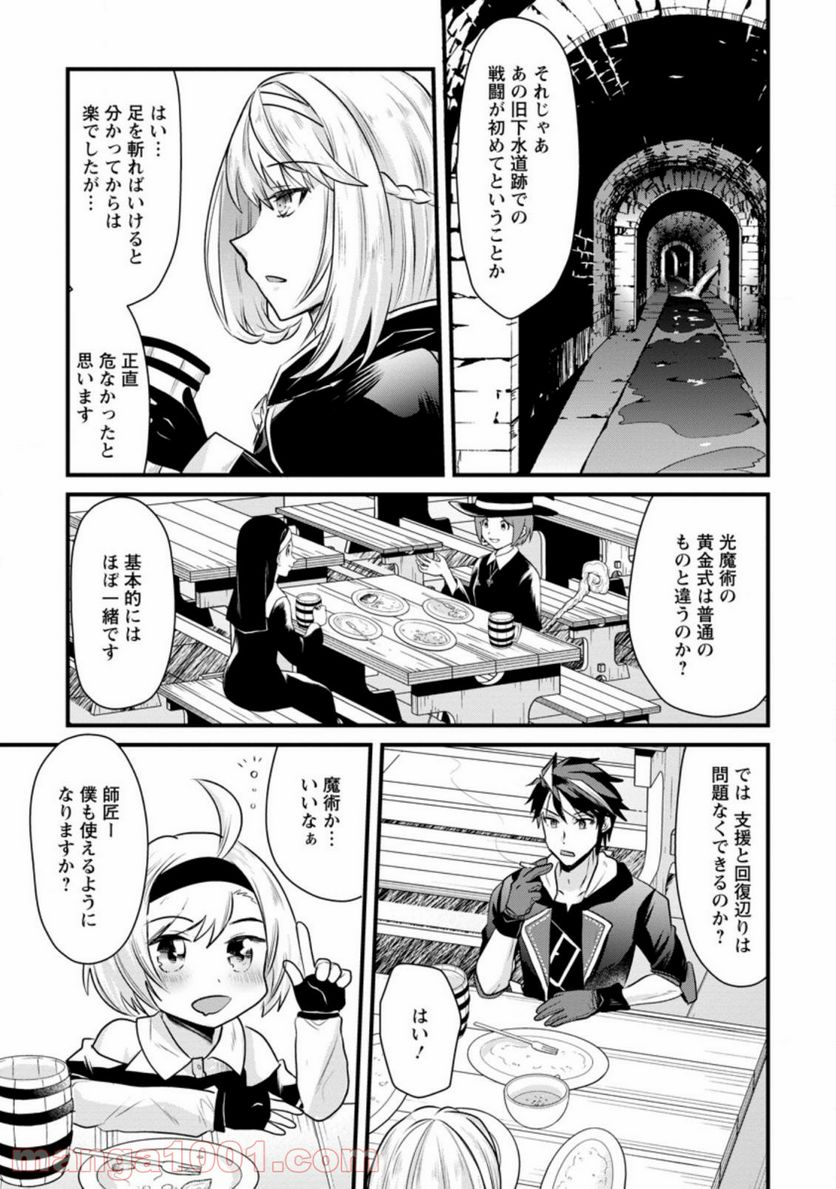 冒険者ギルドの万能アドバイザー 第3.1話 - Trang 5