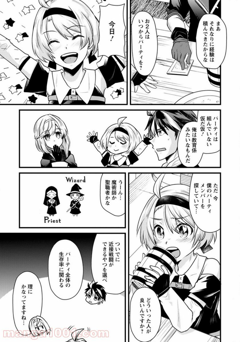 冒険者ギルドの万能アドバイザー 第3.1話 - Trang 7