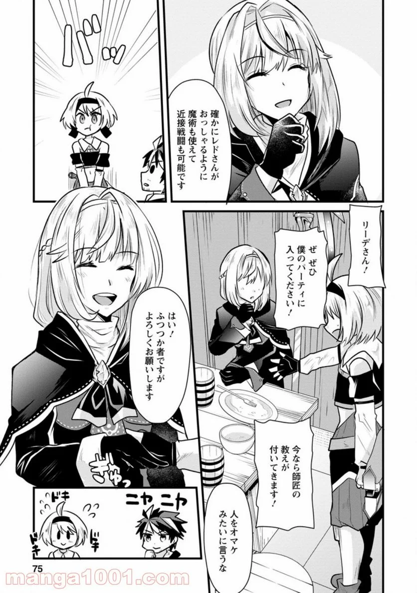 冒険者ギルドの万能アドバイザー 第3.1話 - Trang 9