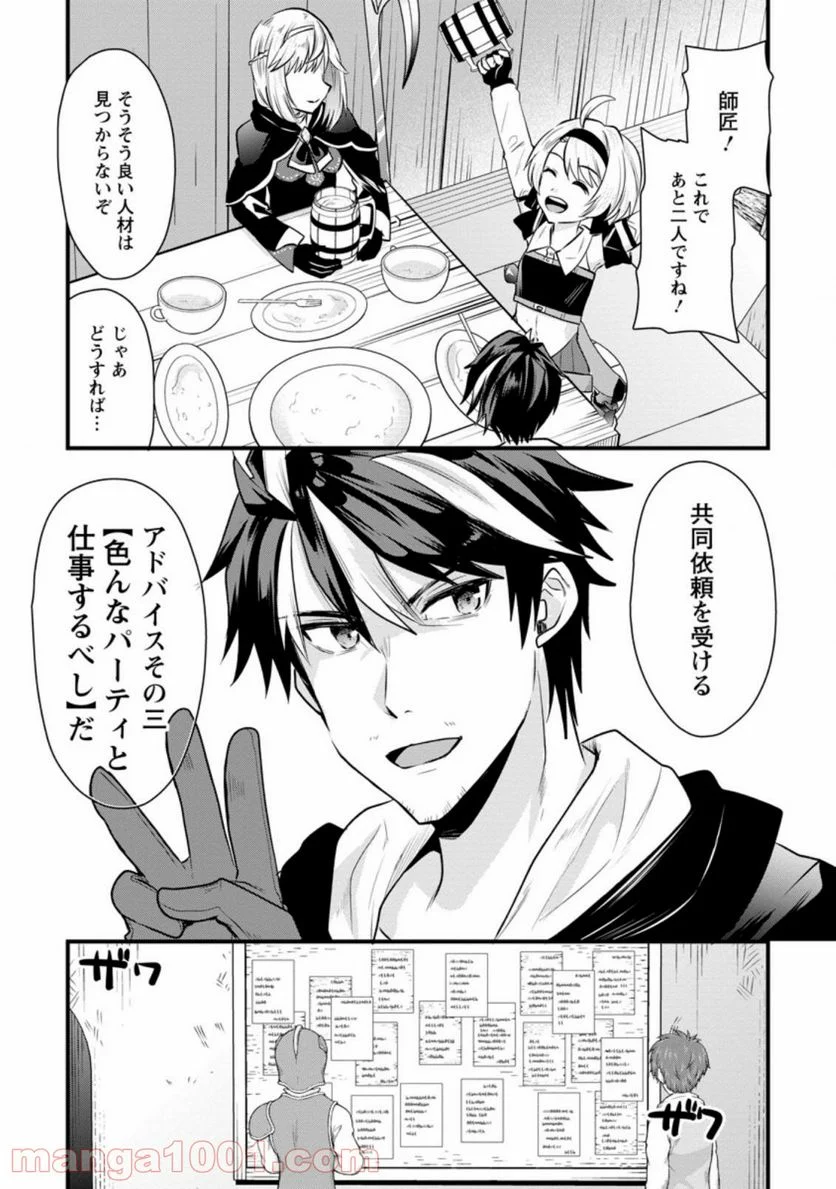 冒険者ギルドの万能アドバイザー 第3.1話 - Trang 10