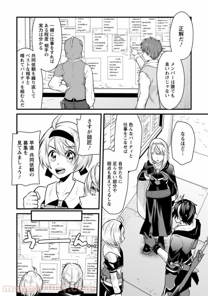 冒険者ギルドの万能アドバイザー 第3.2話 - Trang 2